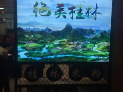 -桂在香知桂林米粉(红博中央公园店)