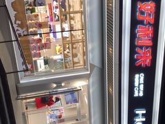 -好利来(八角店)