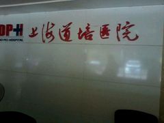 android_upload_pic-上海市第五人民医院