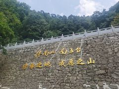 -终南山南五台景区