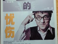 -北京人艺戏剧博物馆