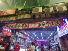 -阿财老铺·老蚌埠龙虾城(华夏总店)