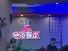 -金陵暴走小龙虾·迷踪蟹(凯德MALL店)