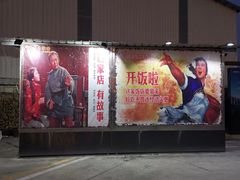 门面-丰食农家乐