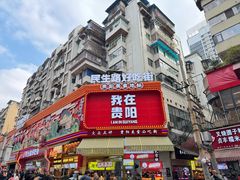 -俞记安顺特色破酥包(民生路店)