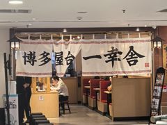 -博多舍楽(金利来店)