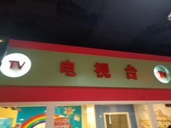 -成都星期8小镇(江宁南路店)