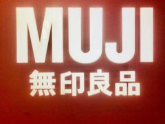 -MUJI无印良品(天河领展广场店)