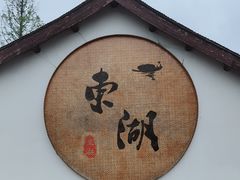 -绍兴东湖风景区
