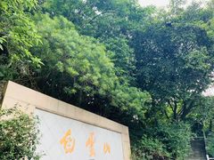 -广州市白云山风景名胜区
