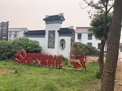 -喜洋洋蟹庄(阳澄湖店)