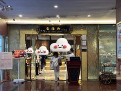 -云海轩·海鲜自助-河北云瑧世纪大饭店1F