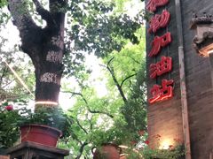 -申德勒加油站西餐厅(日坛路总店)