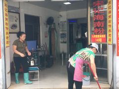 门面-宋记海南粉传承老店(人民西路店)