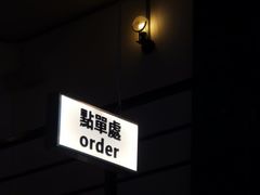 -无牌咖啡&酒馆