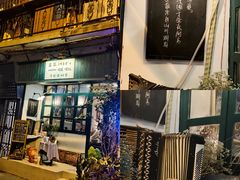 门面-荏苒