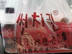 -SUN炸鸡专门店(西塔总店)
