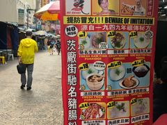 -汉记靓粥