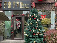 -芳草地西式融合餐厅(回龙窝店)