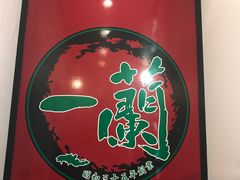 -一蘭拉面(新宿中央东口店)