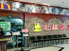 -北疆饭店(宝龙店)