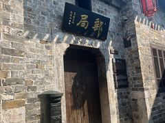 -羊楼洞