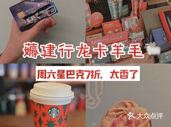 薅建行龙卡羊毛周六星巴克 7折，太香了