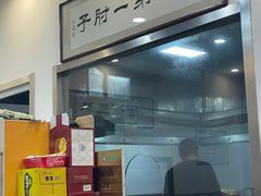 -巷子深菜馆·津门肘子(滨海店)