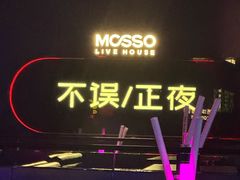 -MOSSO·Liveshow(M3香港广场店)