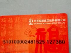 -中百仓储超市(汉川马口店)