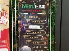 -比格米健康快餐