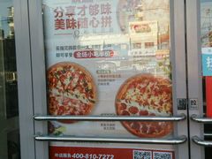 -棒约翰比萨意面(马家堡西路店)