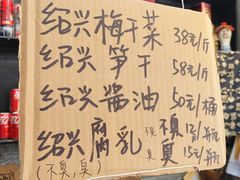 -绍兴名菜馆(可乐路店)