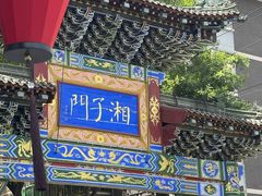 -湘子庙