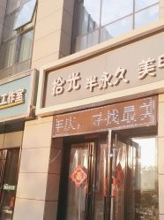 -拾光美甲美睫半永久