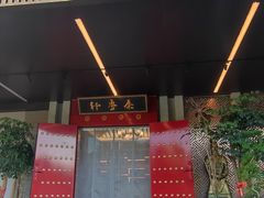 -秦月轩·长安小馆·新陕菜(阜成路·五棵松店)