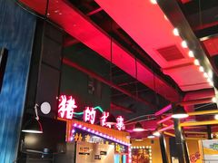 -猪的故事·韩式烤肉(韩乐坊店)
