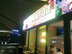 -木屋烧烤(Ipark店)