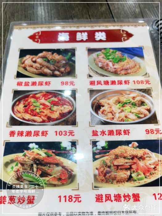 贞姨美食·老字号海鲜大排档图片