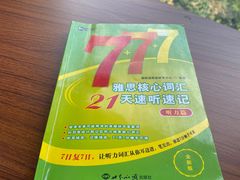 -新航道雅思托福·留学·考研培训(人民广场校区)