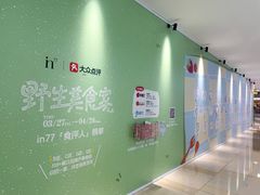 -杭州湖滨in77