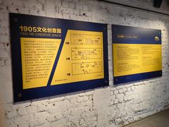 -1905文化创意园