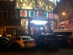 门面-乔家满族八大碗(流水沟店)