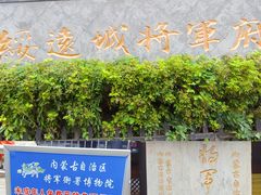 -内蒙古将军衙署博物院