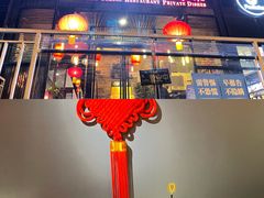门面-小河盐帮·私家菜·烤鸭(三元桥·霄云路店)