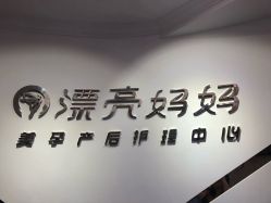 -摩登漂亮妈妈产后恢复中心(吴中区店)