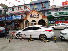 门面-绝城芋儿鸡(犀浦旗舰店)