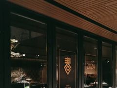 -水·餐厅