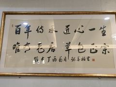 -草包包子铺1937(普利街店)
