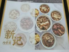-新记肉骨茶